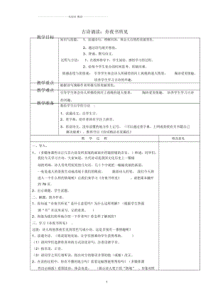 小學三年級語文上冊第四單元《古詩誦讀舟夜書所見》名師公開課優(yōu)質(zhì)教案鄂教版