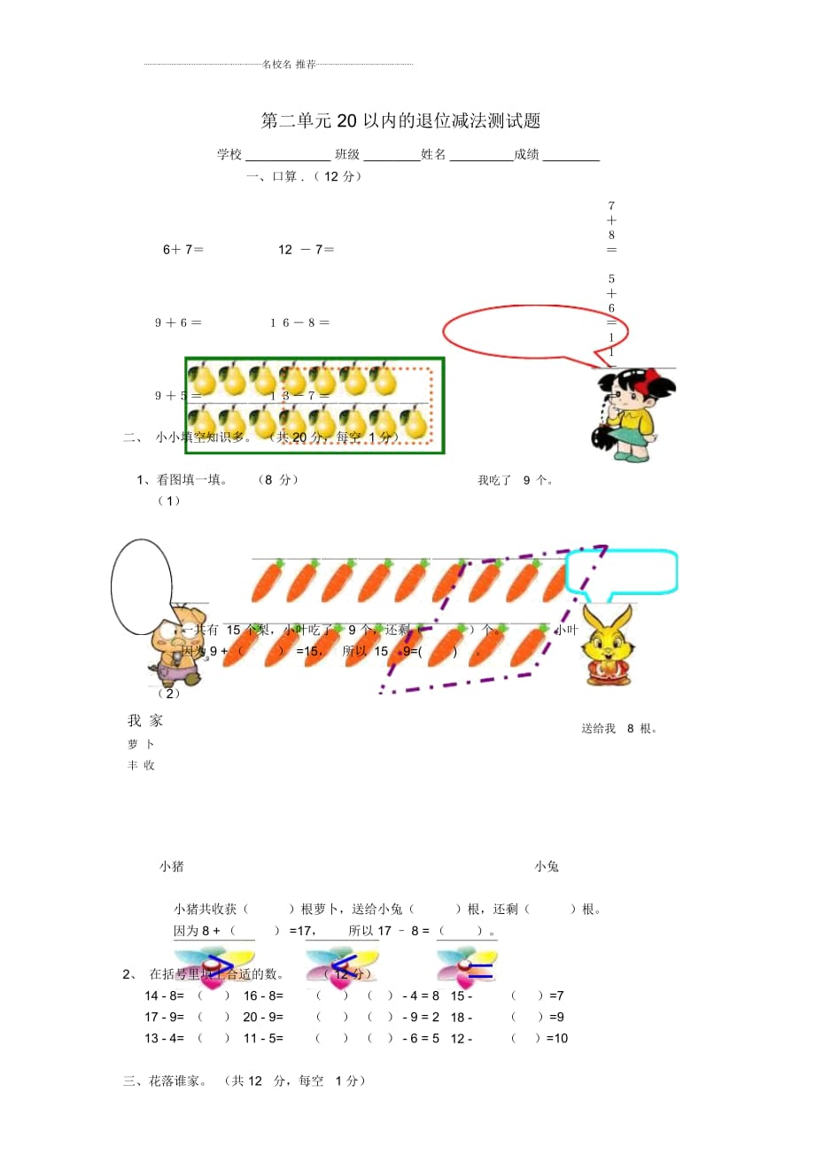 小学一年级数学下册第二单元《20以内退位减法》测试1(新版)新人教版_第1页