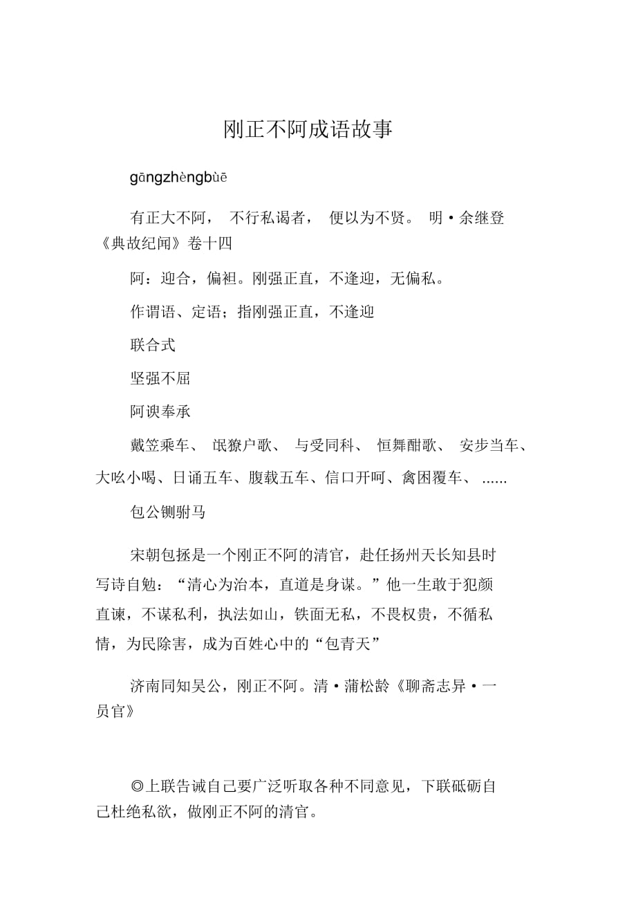 剛正不阿成語故事_第1頁