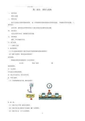 小學(xué)六年級(jí)數(shù)學(xué)下冊(cè)第六單元《第二部分圖形與變換》名師公開課優(yōu)質(zhì)教案人教新課標(biāo)版