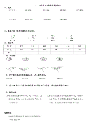 (2)三位數(shù)加三位數(shù)的進(jìn)位加法