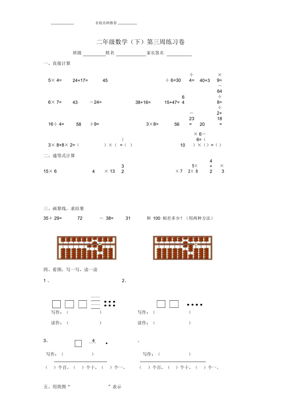 小學二年級數(shù)學下學期第三周練習卷滬教版_第1頁