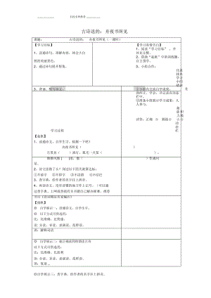 小學(xué)三年級語文上冊第四單元古詩誦讀《舟夜書所見》名師制作優(yōu)質(zhì)導(dǎo)學(xué)案鄂教版