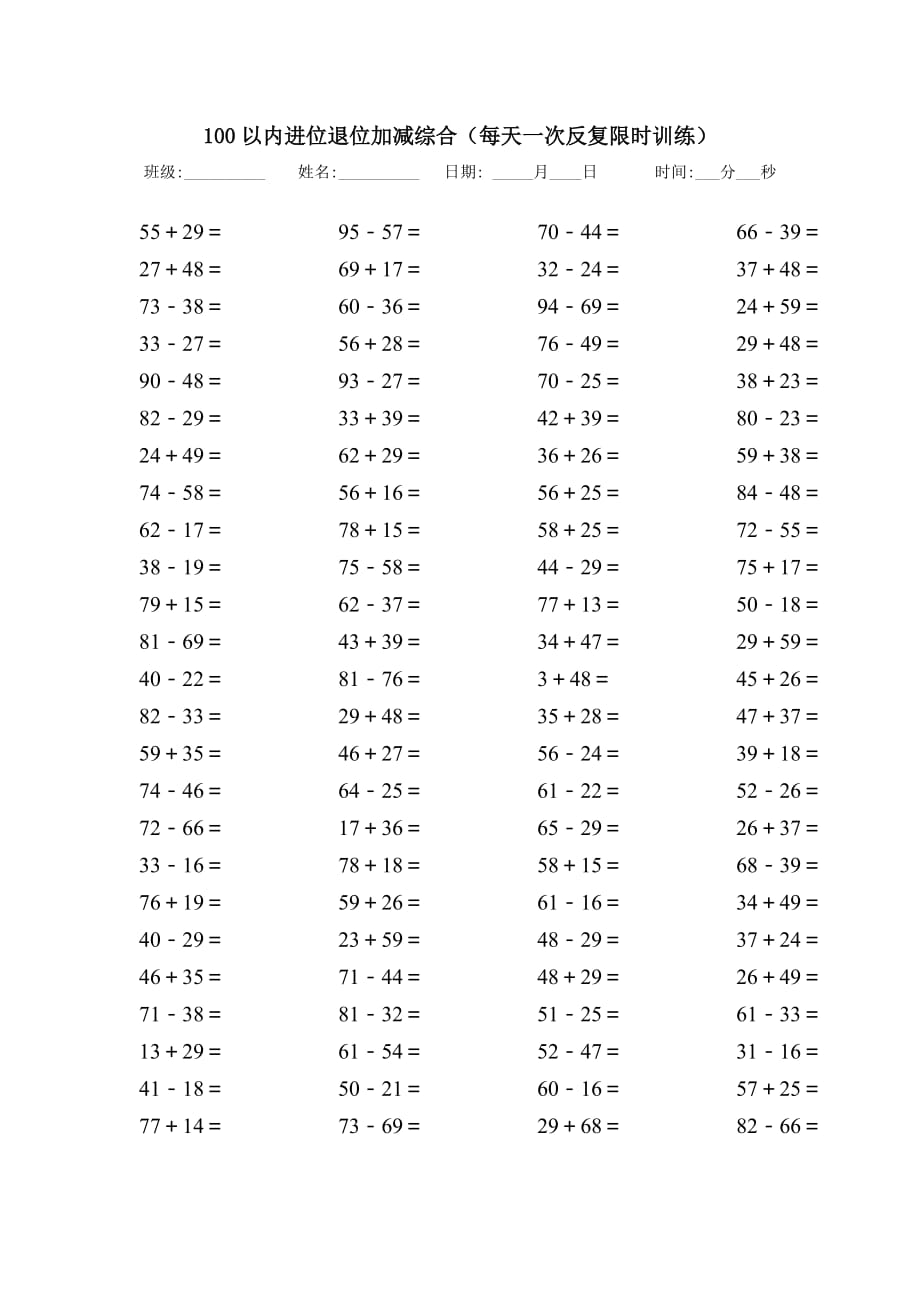 100以内加减口算加竖式_第1页