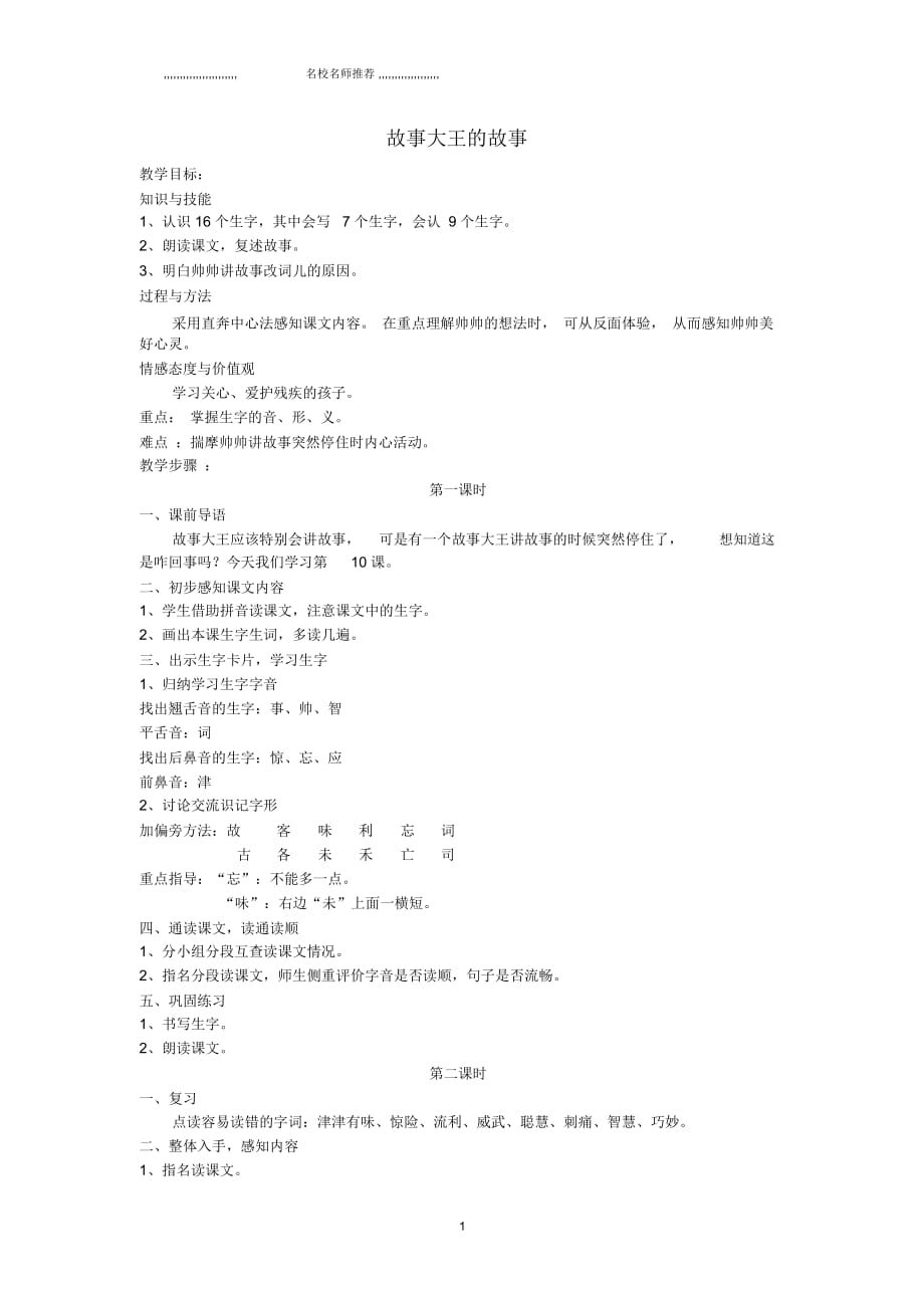 小学二年级语文上册《故事大王的故事》名师公开课优质教案湘教版_第1页