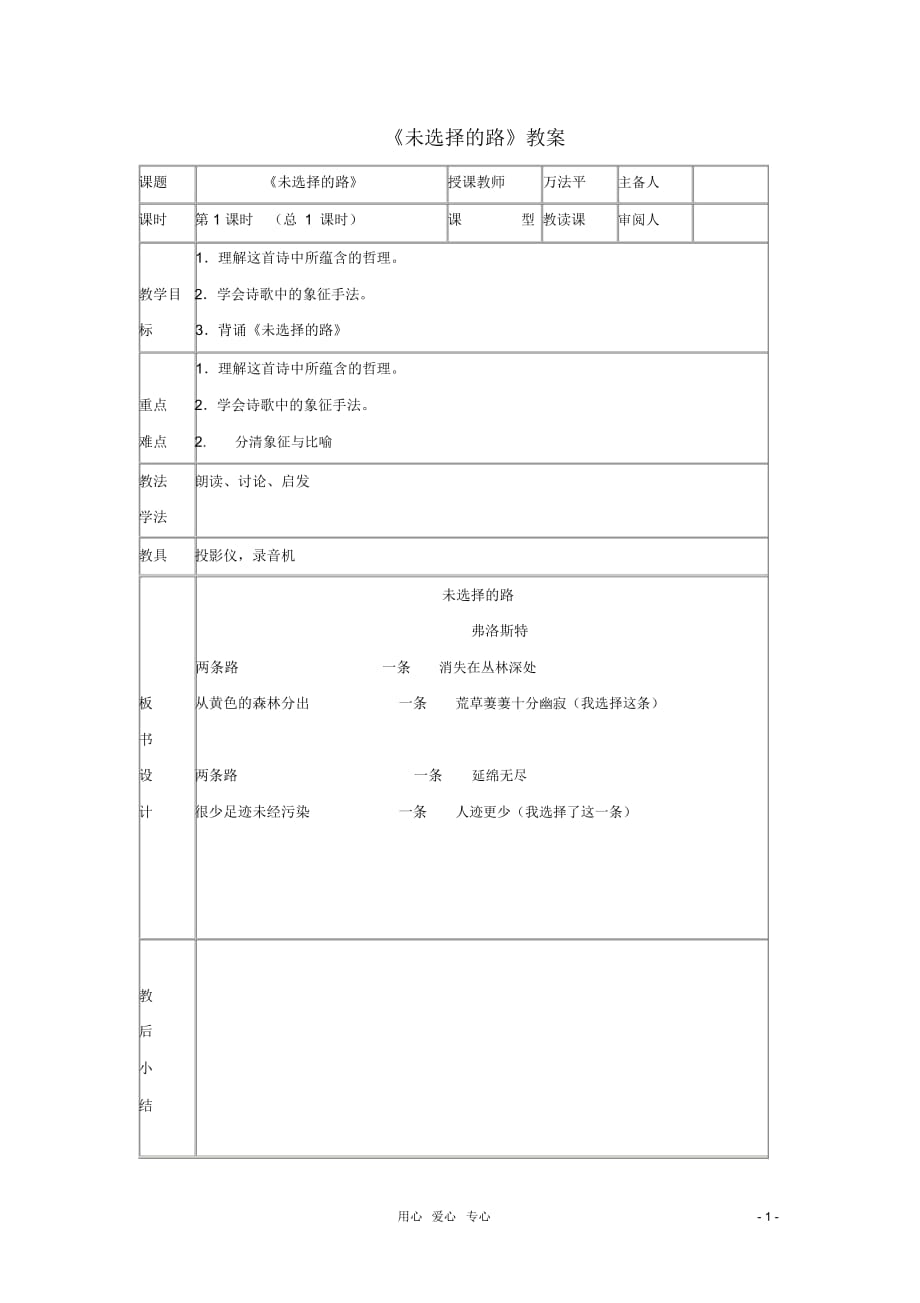 六年級語文下冊《未選擇的路》教案魯教版_第1頁