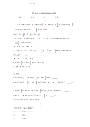 小學(xué)六年級數(shù)學(xué)上冊第五單元分?jǐn)?shù)四則混合運(yùn)算綜合測試一蘇教版
