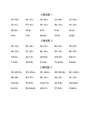 100以內(nèi)加減法試題