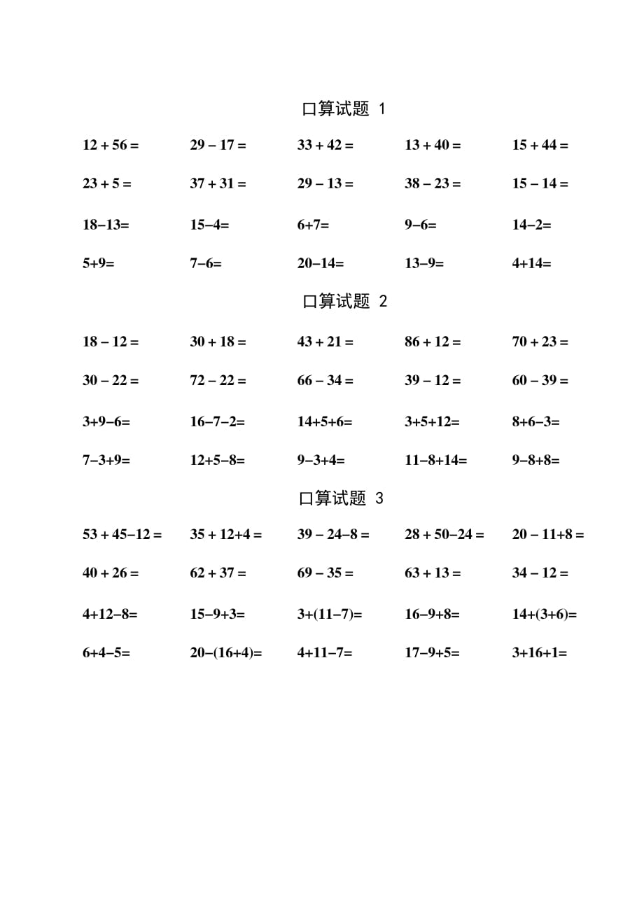 100以内加减法试题_第1页