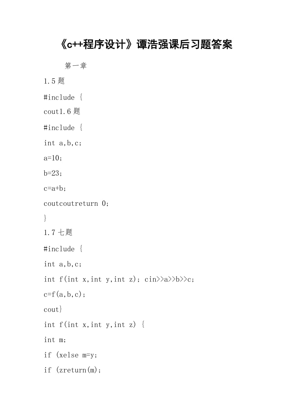 《c++程序設(shè)計》譚浩強課后習題答案_第1頁