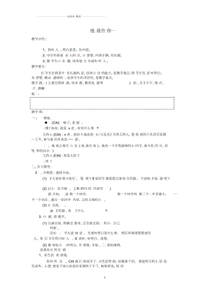 小學二年級語文下冊《口語交際他讓我告訴你……》名師公開課優(yōu)質教案鄂教版