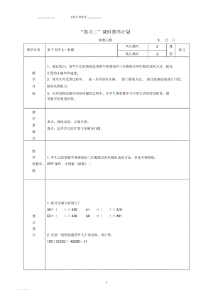 小學(xué)四年級(jí)數(shù)學(xué)上冊(cè)練習(xí)二蘇教版