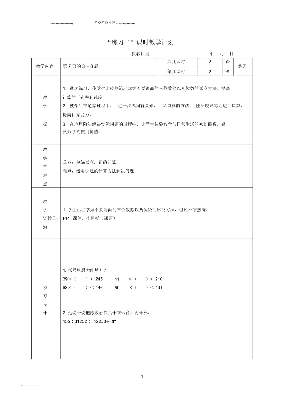 小學(xué)四年級數(shù)學(xué)上冊練習(xí)二蘇教版_第1頁