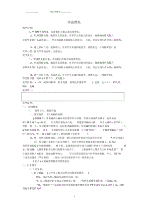 小學(xué)二年級(jí)語文下冊(cè)《口語交際學(xué)會(huì)贊美》名師公開課優(yōu)質(zhì)教案鄂教版