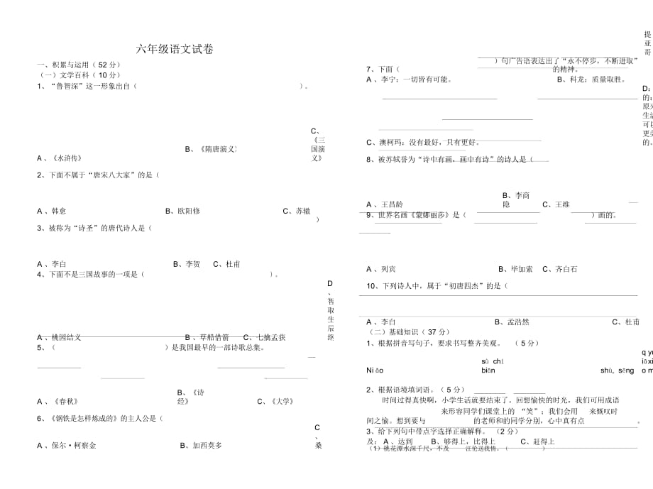 六年級(jí)語文試卷_第1頁