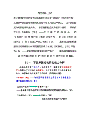 四連桿受力分析