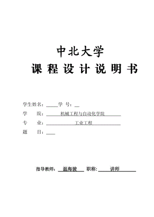 中北大學機械制造技術基礎課程設計說明書