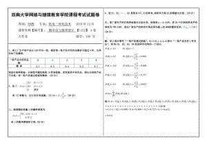 1152概率論與數(shù)理統(tǒng)計(jì)