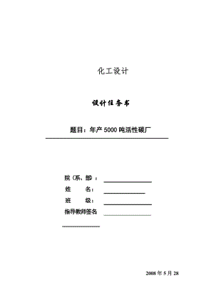 化工設(shè)計 設(shè)計任務(wù)書