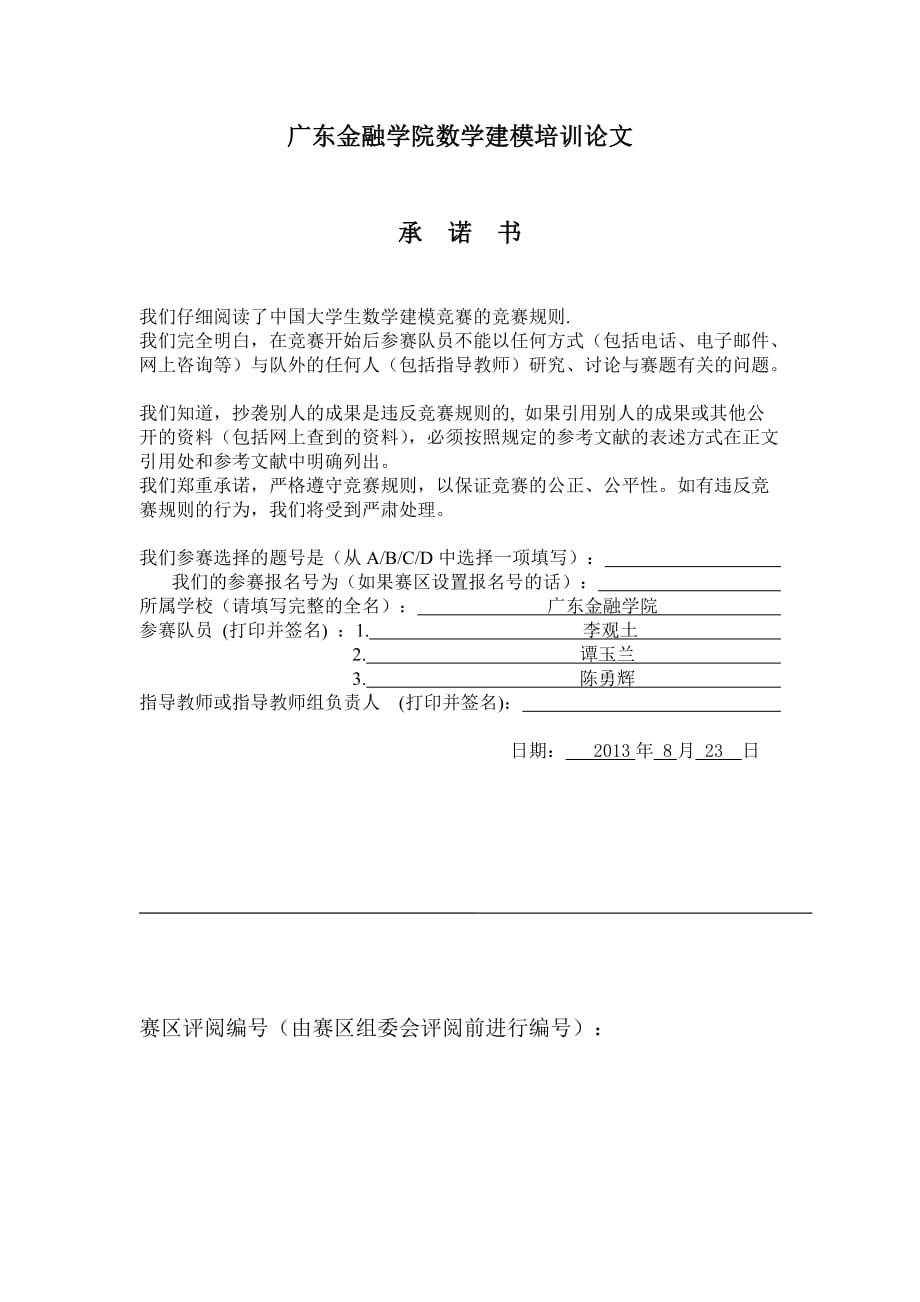 教学质量评价 数学建模论文_第1页