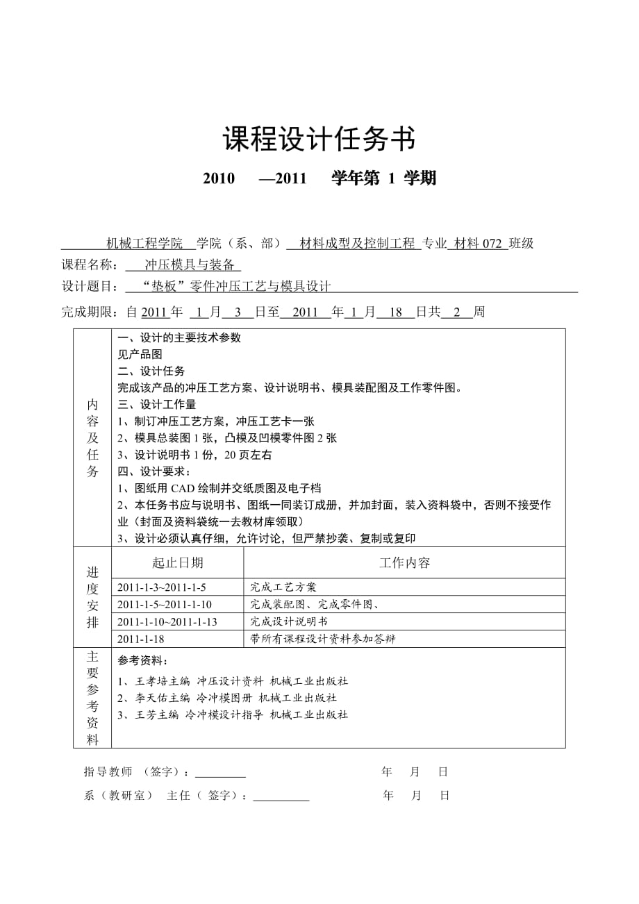 沖壓課程設(shè)計(jì)不錯(cuò)哦_第1頁(yè)