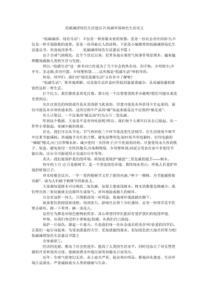 低碳減排綠色生活建議書-低碳環(huán)保綠色生活論文