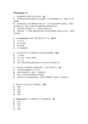 國家職業(yè)技能鑒定平面設(shè)計師職業(yè)及技能鑒定理論試題多項選擇