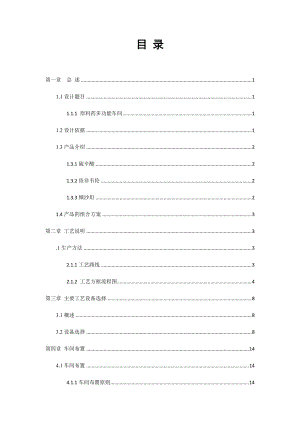 制藥工廠設(shè)計作業(yè)