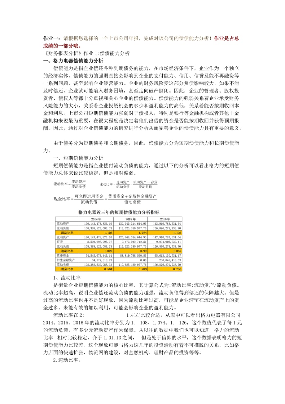 國家開放大學(xué)2020年《財務(wù)報表分析》網(wǎng)上形考作業(yè)和答案_第1頁