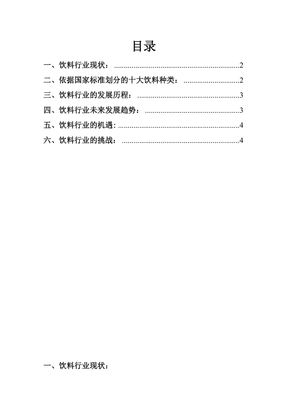 农夫山泉行业分析_第1页