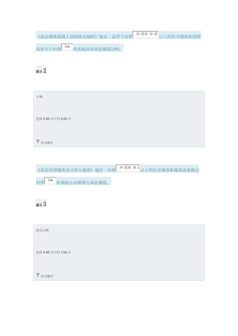 國(guó)開(kāi)大學(xué)高層建筑施工第一章緒論的課后題答案_第1頁(yè)