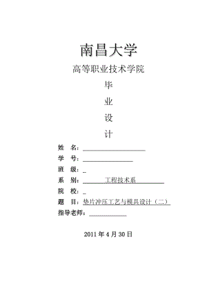 墊片沖壓工藝與模具設(shè)計(jì)