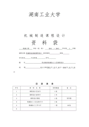 傳動軸——課程設(shè)計(jì)說明書