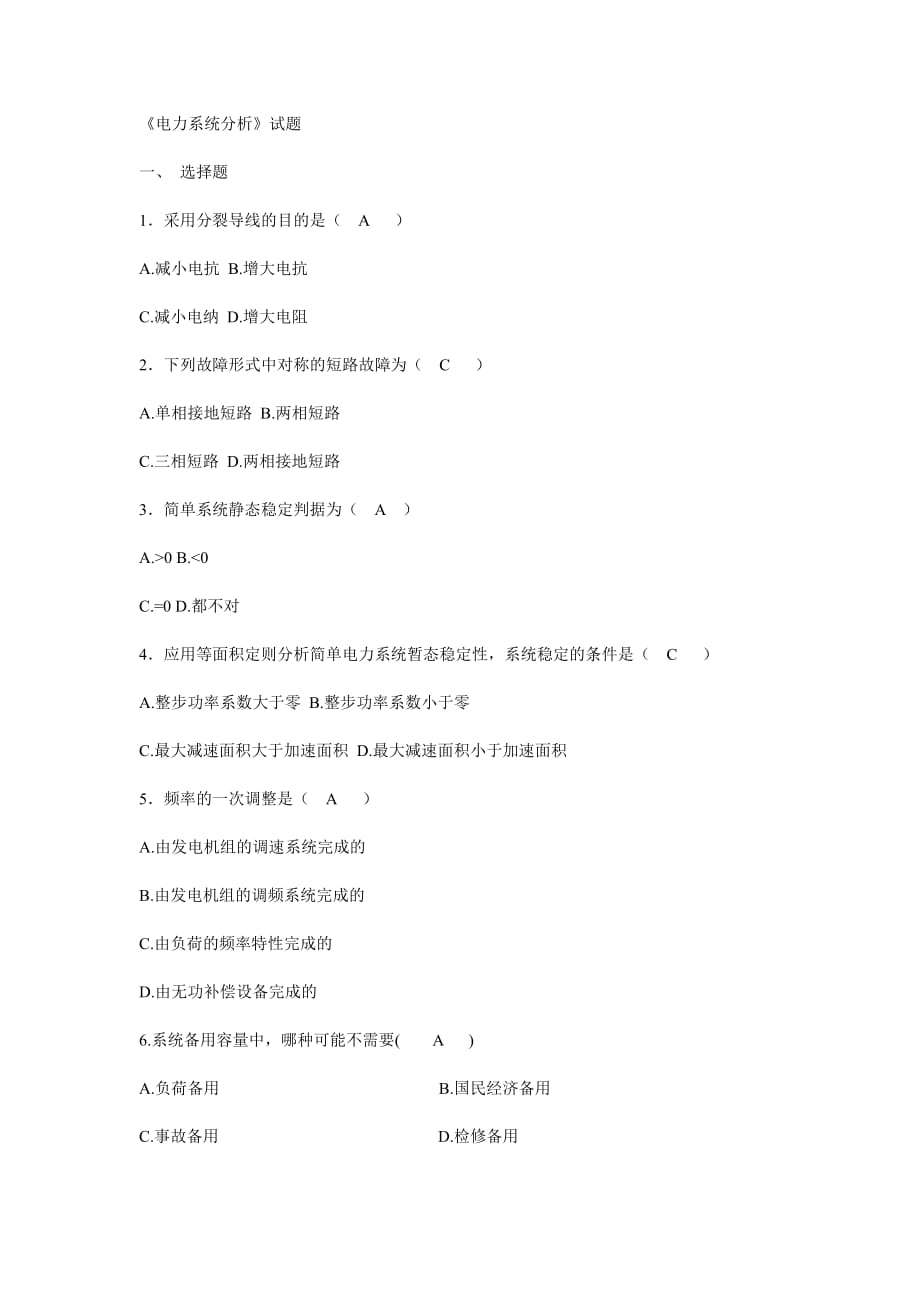 《電力系統(tǒng)分析》試題_第1頁(yè)
