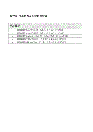 《智能網(wǎng)聯(lián)汽車技術(shù)概論》第六章 課后習(xí)題