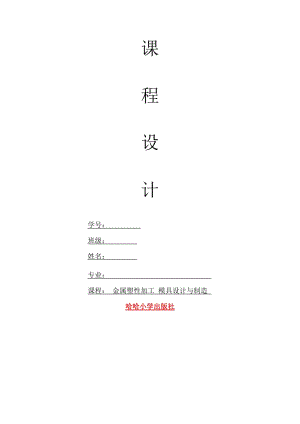 (模具設(shè)計)墊片落料沖孔模設(shè)計