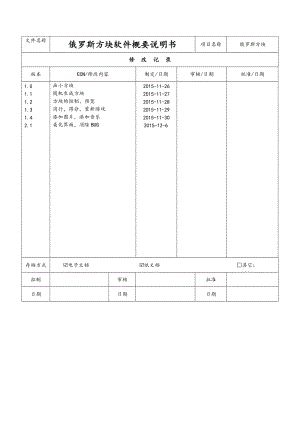 俄羅斯方塊詳細(xì)設(shè)計(jì)說(shuō)明書(shū)