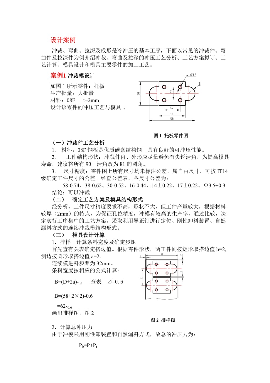 沖裁模設(shè)計案例_第1頁