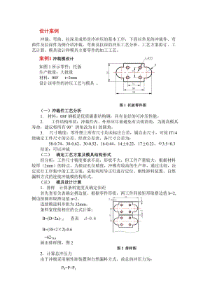 沖裁模設(shè)計案例