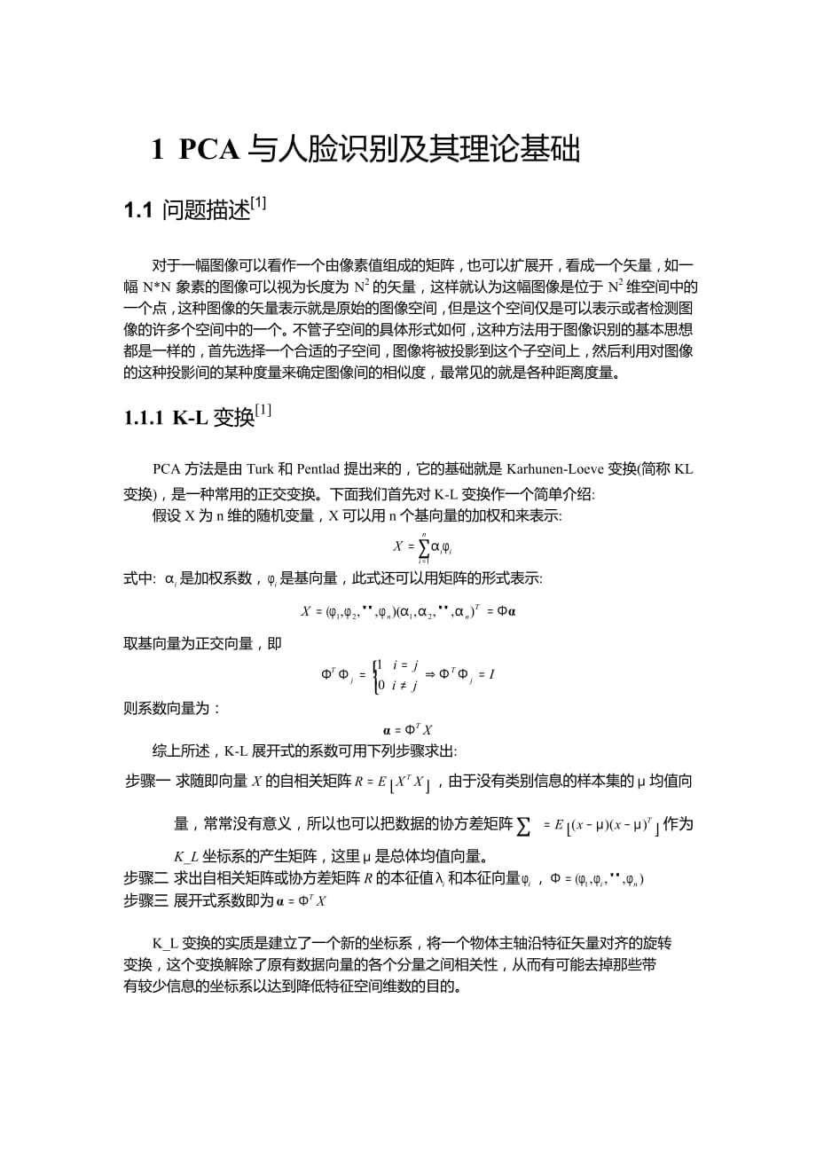 PCA人臉識別理論基礎(chǔ)(附源碼)_第1頁