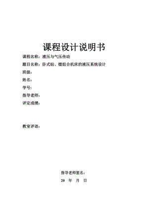 臥式鉆、鏜組合機(jī)床的液壓系統(tǒng)設(shè)計