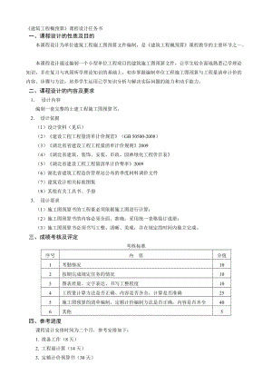 《工程概預算》課程設計任務書