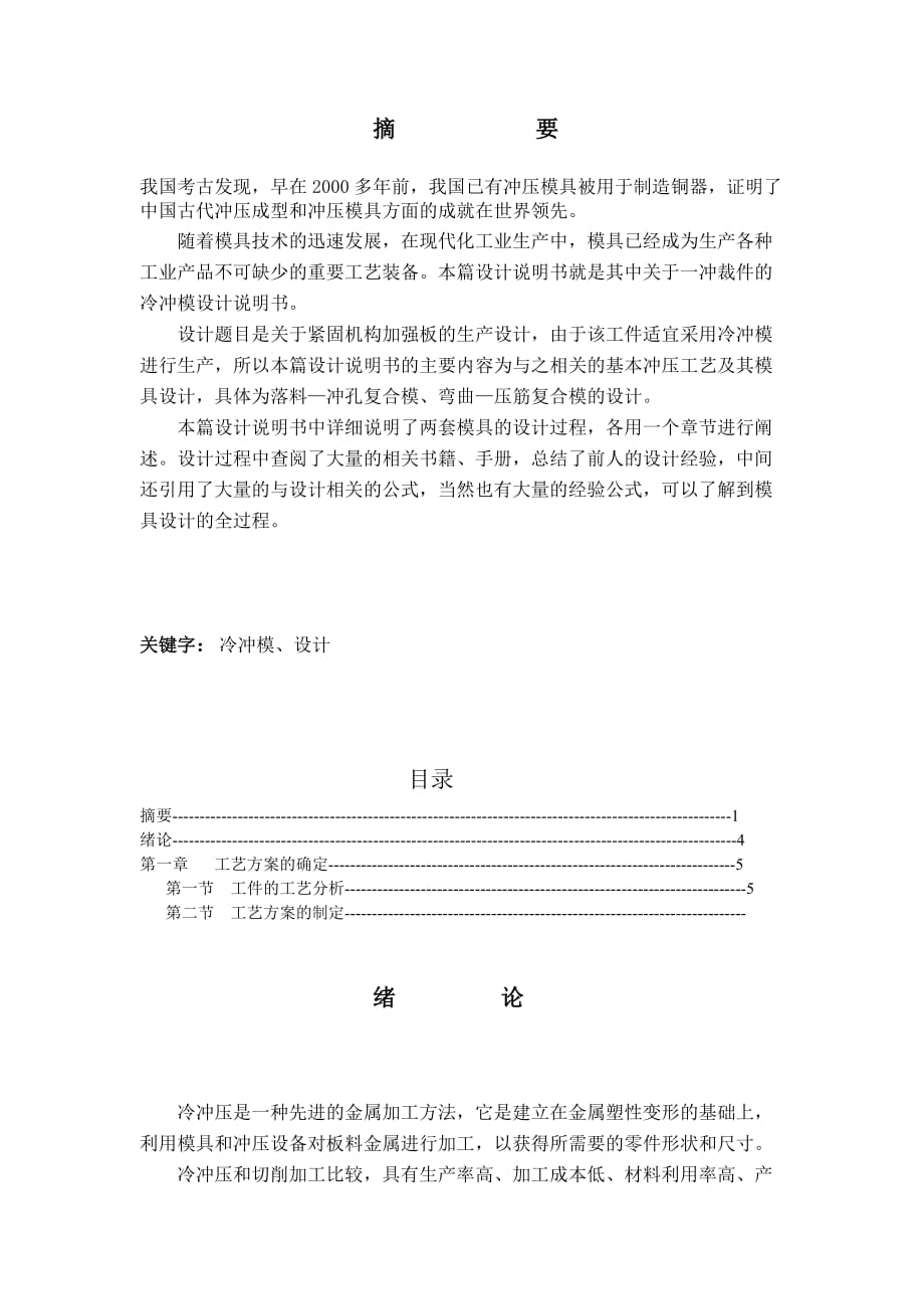 冷沖模雙向加強(qiáng)版設(shè)計(jì)_第1頁(yè)