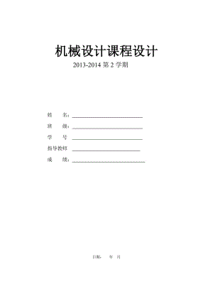 一級減速器的課程設(shè)計(jì)