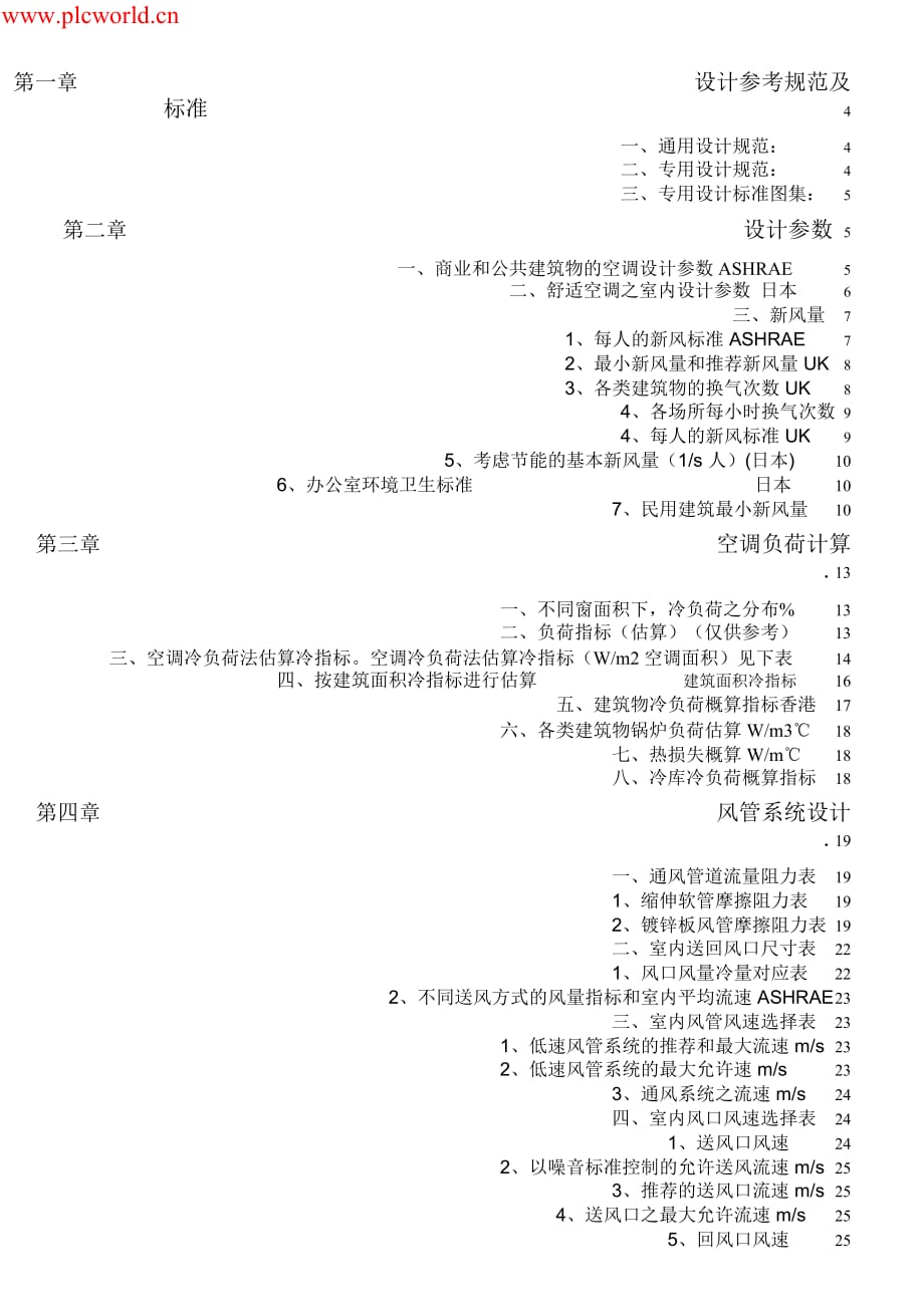 中央空调设计手册_第1页