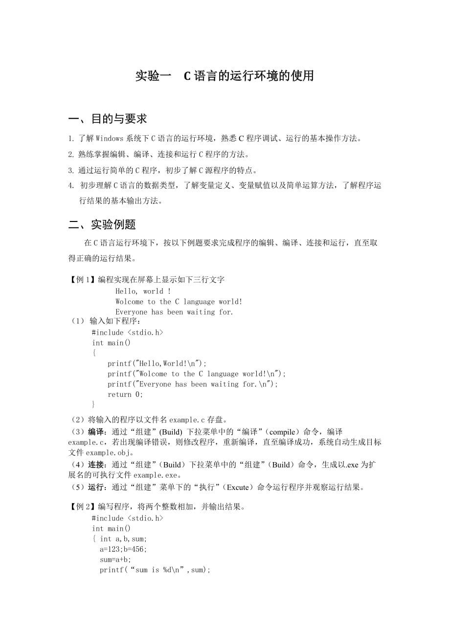 《C程序設(shè)計(jì)》作業(yè)內(nèi)容_第1頁