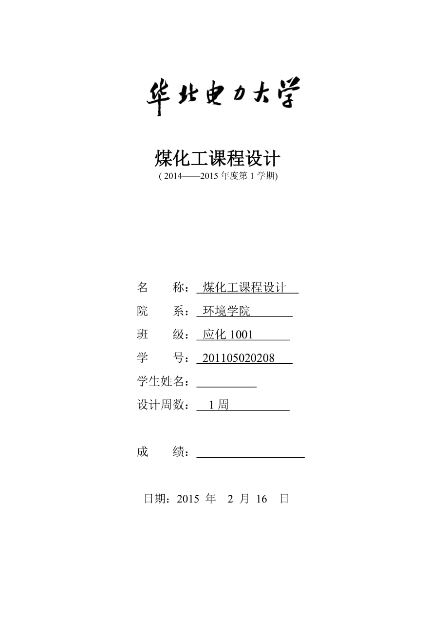 吸收塔課程設(shè)計_第1頁