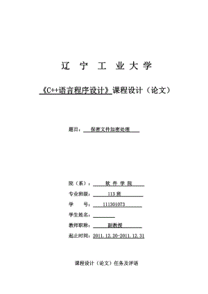 c++課程設(shè)計 (16)