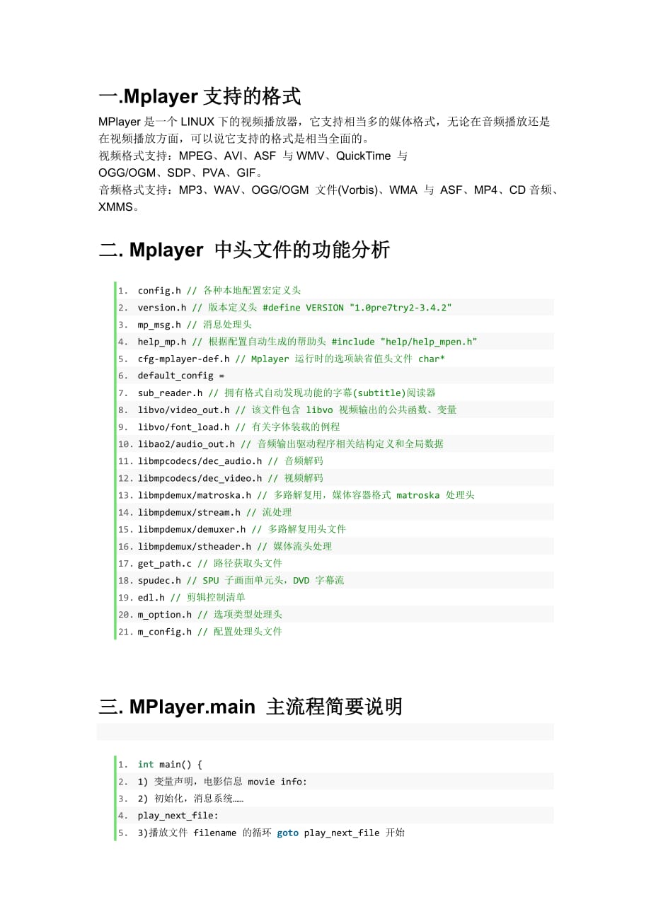 mplayer 源碼分析_第1頁
