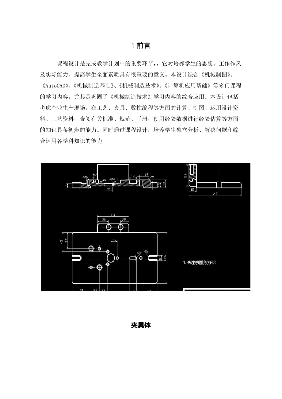 扇形板夾具設(shè)計(jì)(帶圖)_第1頁(yè)